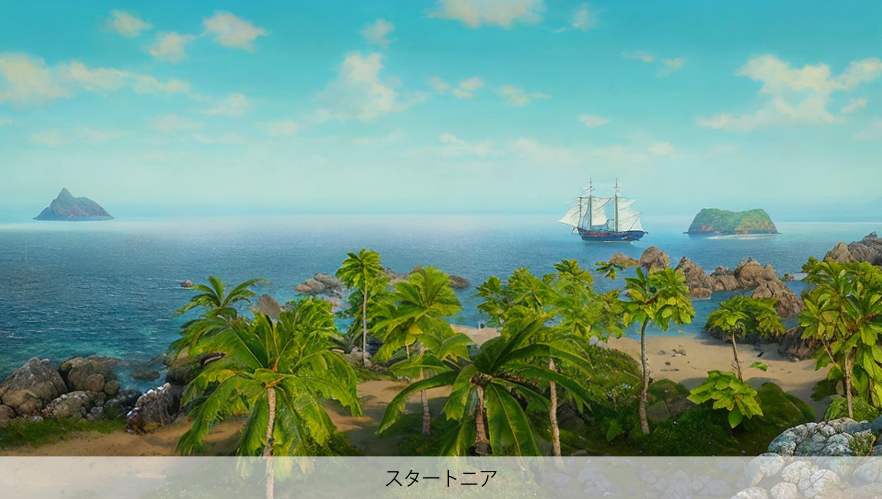 スタートニア1