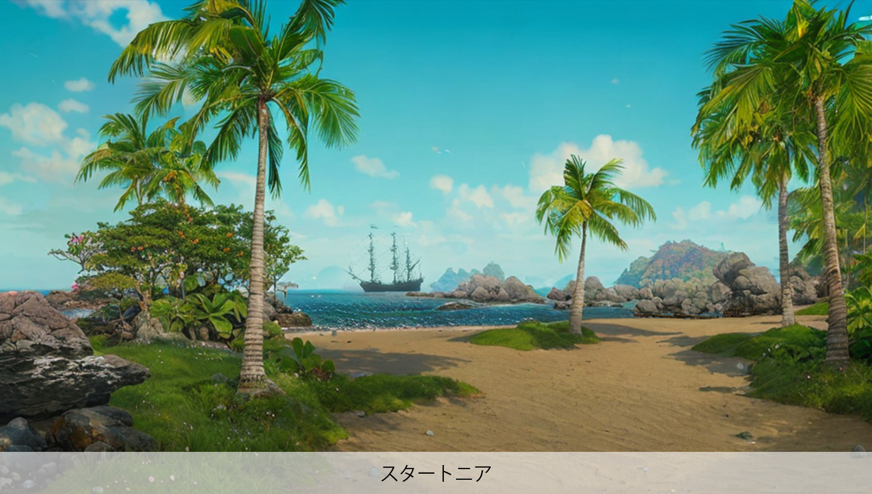 スタートニア2